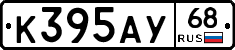 К395АУ68 - 