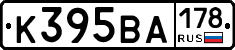 К395ВА178 - 