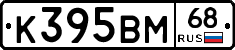 К395ВМ68 - 