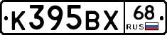 К395ВХ68 - 