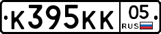 К395КК05 - 