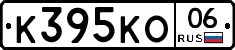 К395КО06 - 