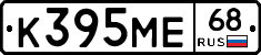 К395МЕ68 - 