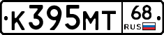 К395МТ68 - 