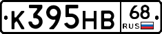 К395НВ68 - 