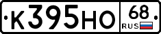К395НО68 - 
