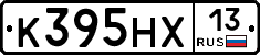К395НХ13 - 
