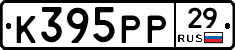 К395РР29 - 
