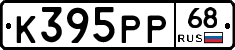 К395РР68 - 