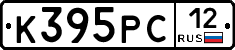 К395РС12 - 