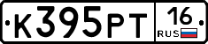 К395РТ16 - 