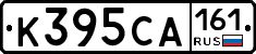 К395СА161 - 