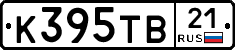К395ТВ21 - 