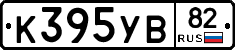 К395УВ82 - 