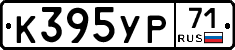 К395УР71 - 