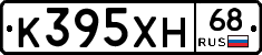 К395ХН68 - 