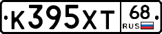 К395ХТ68 - 