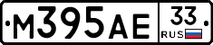 М395АЕ33 - 