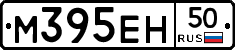 М395ЕН50 - 