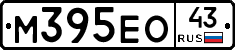 М395ЕО43 - 
