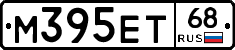 М395ЕТ68 - 