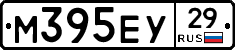 М395ЕУ29 - 