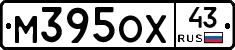 М395ОХ43 - 