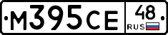 М395СЕ48 - 