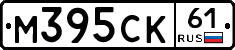 М395СК61 - 