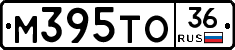 М395ТО36 - 