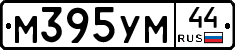 М395УМ44 - 