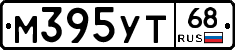М395УТ68 - 