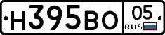 Н395ВО05 - 