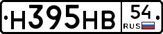 Н395НВ54 - 