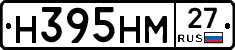 Н395НМ27 - 