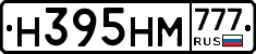 Н395НМ777 - 