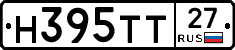 Н395ТТ27 - 