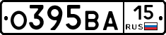 О395ВА15 - 