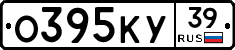 О395КУ39 - 