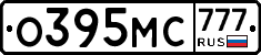 О395МС777 - 