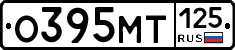 О395МТ125 - 