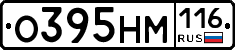 О395НМ116 - 