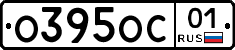 О395ОС01 - 