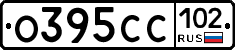О395СС102 - 