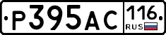 Р395АС116 - 