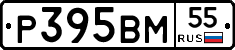 Р395ВМ55 - 