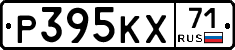 Р395КХ71 - 