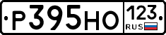 Р395НО123 - 