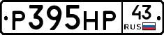 Р395НР43 - 