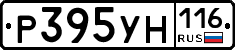 Р395УН116 - 
